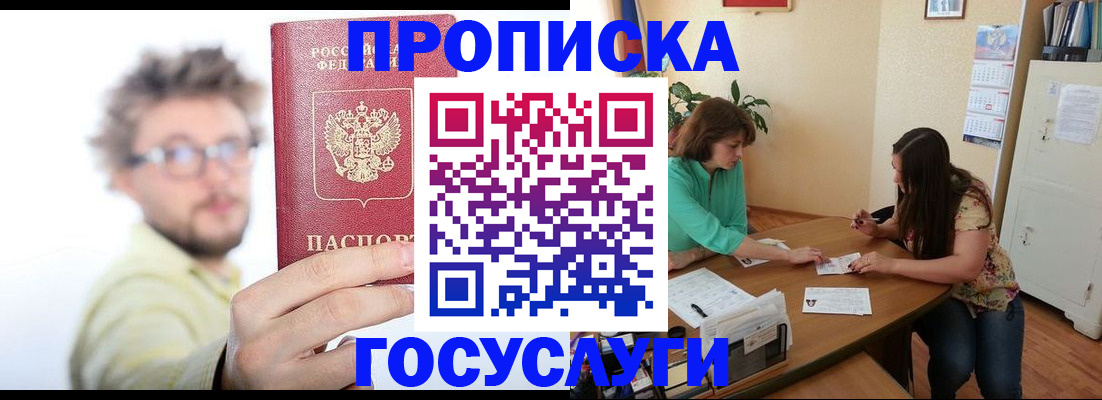 прописка для школы в Урус-Мартане
