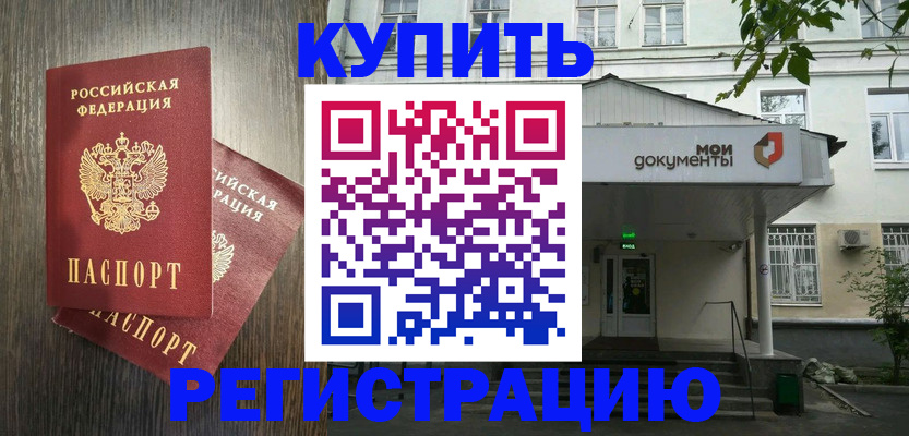 прописка 2025 в Урус-Мартане